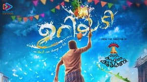 ഉറിയടി — foto 1