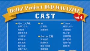 Hello! Project DVD Magazine Vol.4 — foto 1