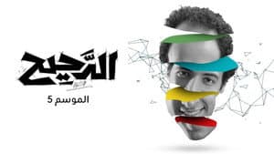 الدحيح — foto 5