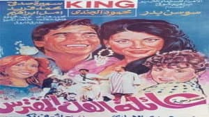 عائلة الفك المفترس — foto 1