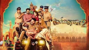 தேசிங்கு ராஜா 2 — foto 11