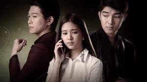 รักต้องเลือก — foto 1