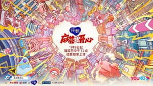 麻花特开心 — foto 2