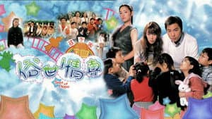 俗世情真 — foto 1