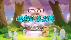 Episodio 22