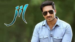 జిల్ — foto 2