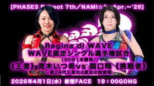 WAVE PHASE3 Reboot 7th ~ NAMI 1 — foto 1