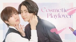 コスメティック・プレイラバー — foto 7