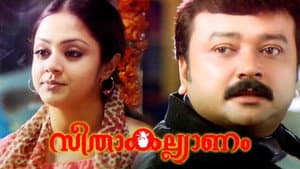 സീതാ കല്യാണം — foto 1