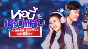 Girl Next Room: Midnight Fantasy — foto 1