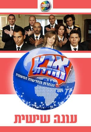 Temporada 6