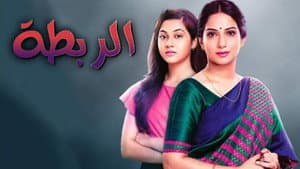 Tujhse Hai Raabta — foto 1