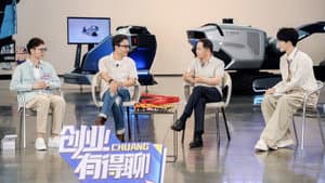 创业有得聊 — foto 1