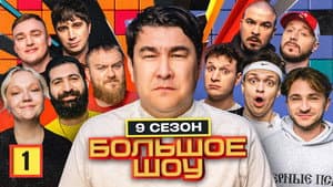 Episodio 1