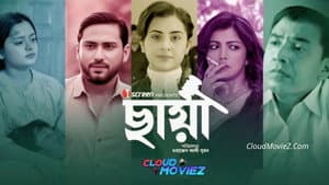 ছায়া — foto 1