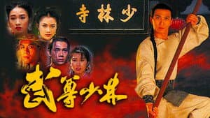 武尊少林 — foto 1