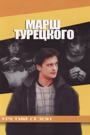 Temporada 3