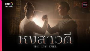 หงสาวดี — foto 2