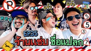 Episodio 35