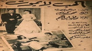 الحب لا يموت — foto 1