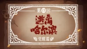 Episodio 15