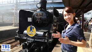 TBS女子アナ 鉄道の旅 — foto 1