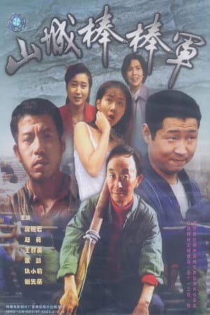 Temporada 1