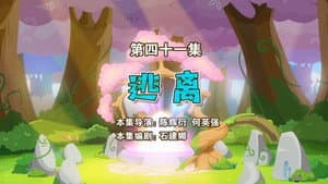 Episodio 41