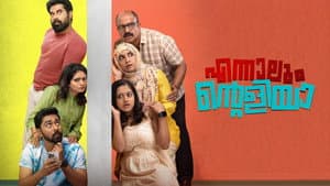 എന്നാലും എന്റെ അളിയാ — foto 2