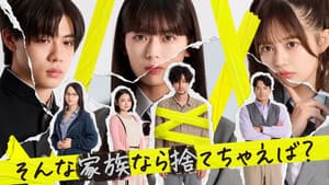 そんな家族なら捨てちゃえば？ — foto 1