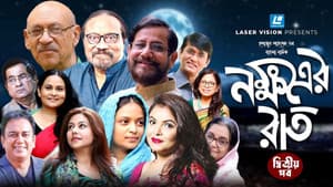 Nokkhotrer Raat — foto 1