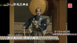 世響太鼓功　酒井の太鼓 — foto 1