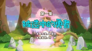 Episodio 1