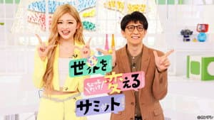 世界をちょっとだけ変えるサミット — foto 1