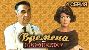 Episodio 4