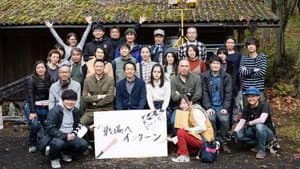 戦場へ、インターン — foto 1
