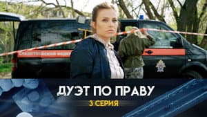 Episodio 3