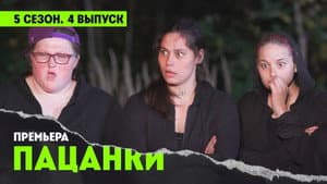 Episodio 4