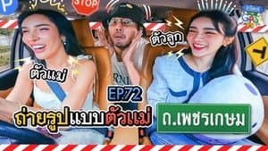 Episodio 72