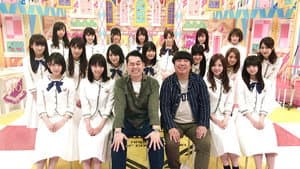 乃木坂工事中 — foto 1