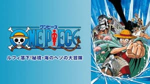ONE PIECE ルフィ落下! 秘境・海のヘソの大冒険 — foto 2