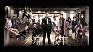 潮流教主 — foto 3