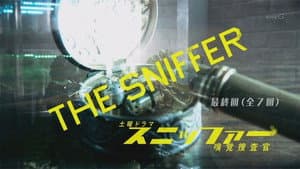 スニッファー 嗅覚捜査官 — foto 6