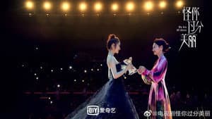 怪你过分美丽 — foto 6