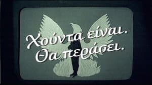 Πανόραμα μιας επταετίας: Χούντα είναι. Θα περάσει; — foto 1