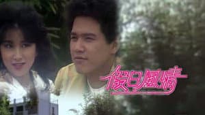 假日風情 — foto 1