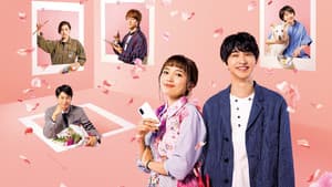 着飾る恋には理由があって — foto 1
