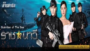 ซีรี่ส์ภารกิจรัก เหนี่ย — foto 5