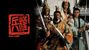 兵權 — foto 1