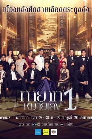 Temporada 1